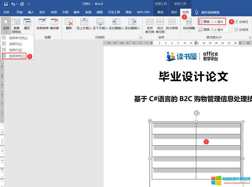 word表格排版案例之論文封面排版實例教程