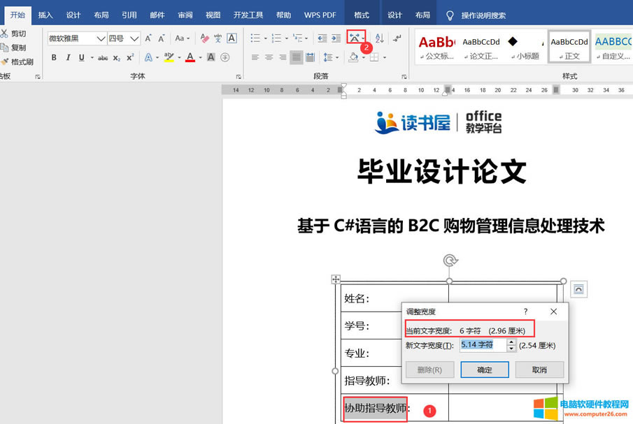 word表格排版案例之論文封面排版實例教程