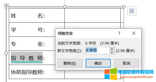 word表格排版案例之論文封面排版實例教程