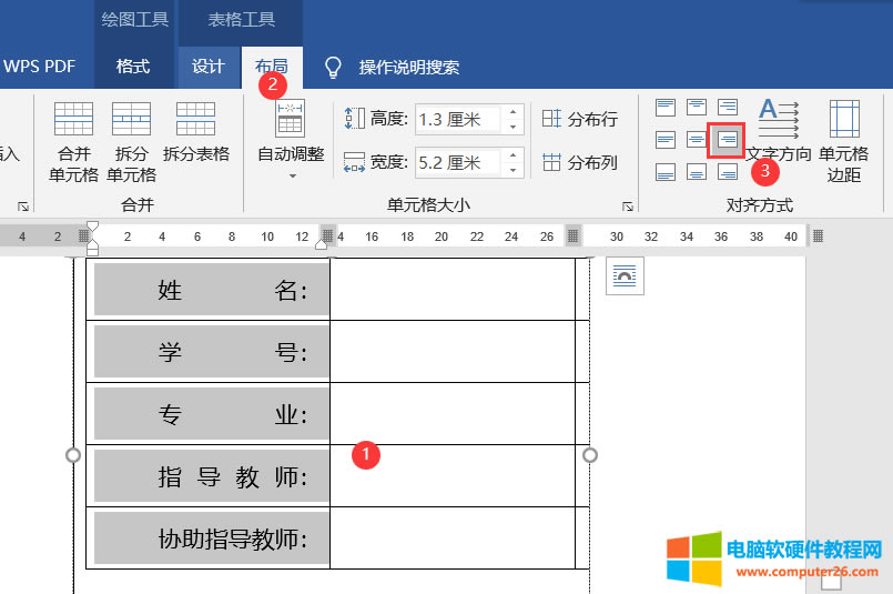 word表格排版案例之論文封面排版實例教程