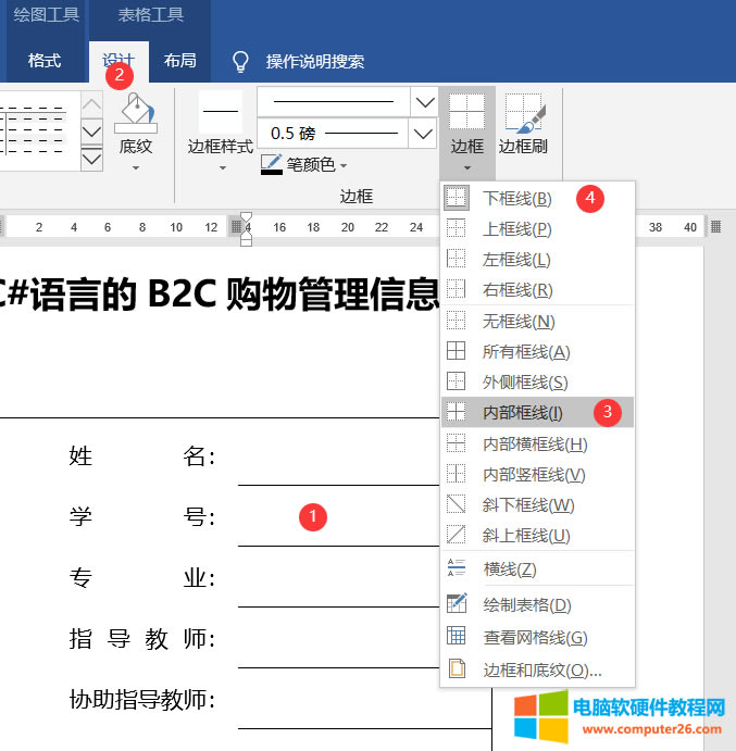 word表格排版案例之論文封面排版實例教程