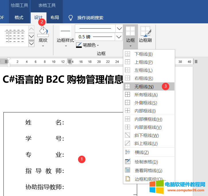 word表格排版案例之論文封面排版實例教程