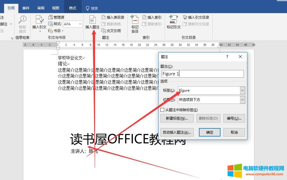 詳解WORD題注使用方法教程