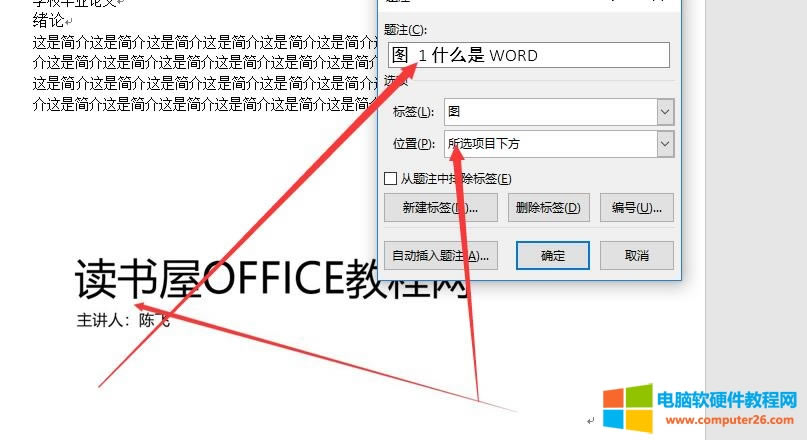 詳解WORD題注使用方法教程