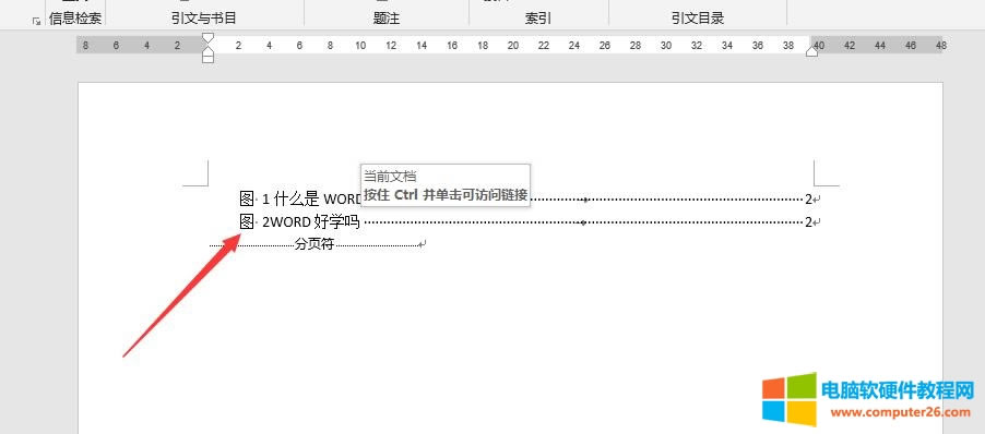 詳解WORD題注使用方法教程