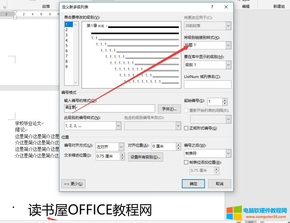 詳解WORD題注使用方法教程