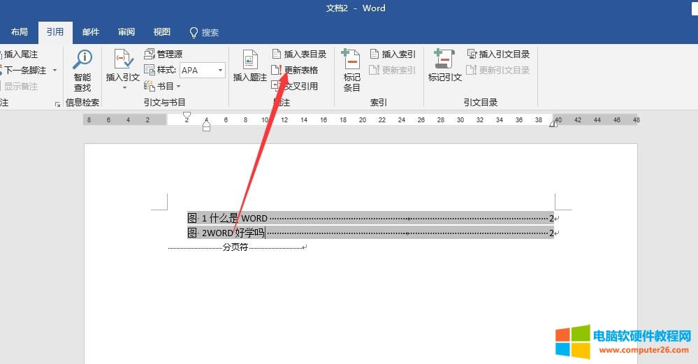 詳解WORD題注使用方法教程