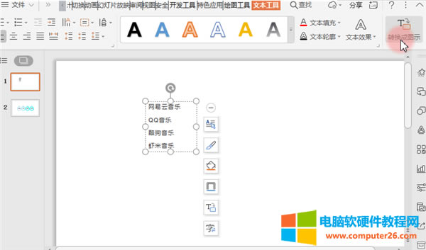 PPT怎么樣把文字轉成圖示?