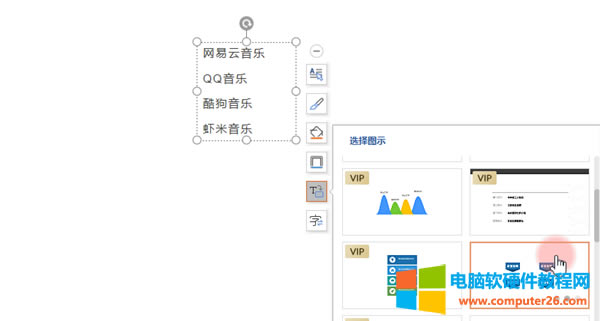 PPT怎么樣把文字轉成圖示?