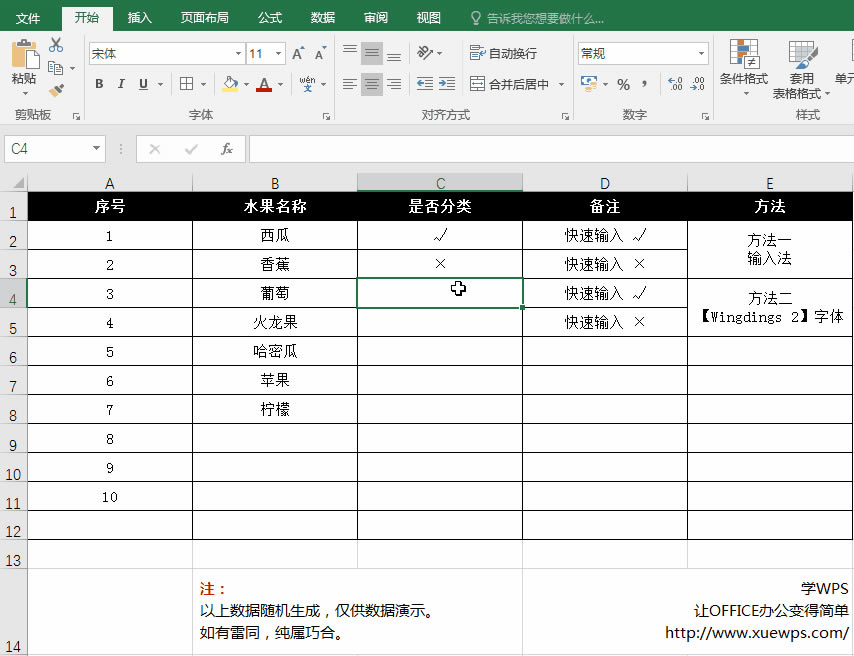 快速輸入不帶框的√、×