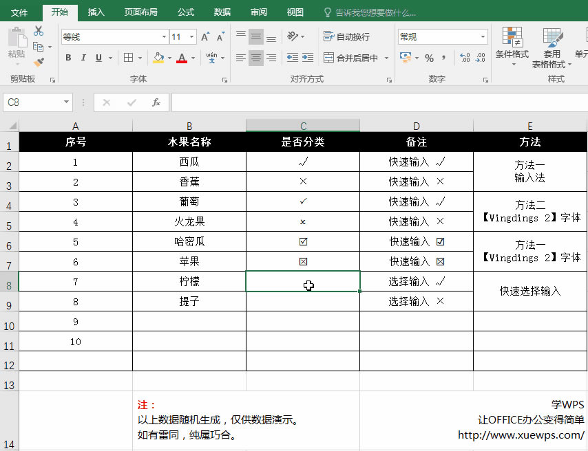 Excel快速輸入對勾和帶小方框對勾