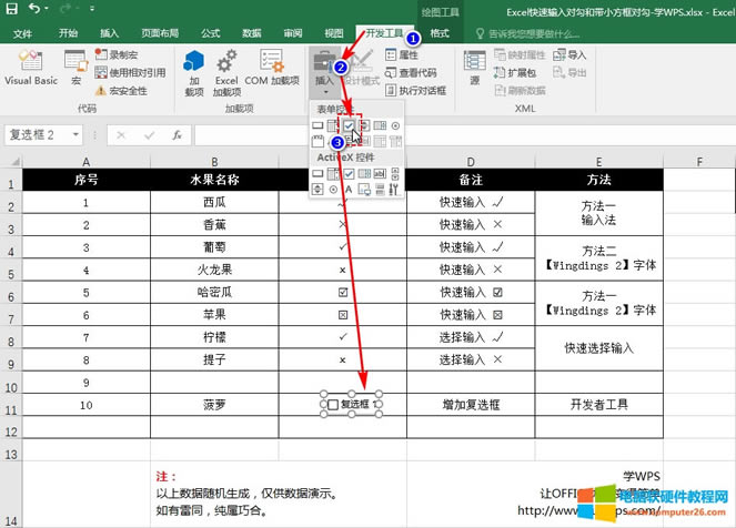 Excel2016增加復選框