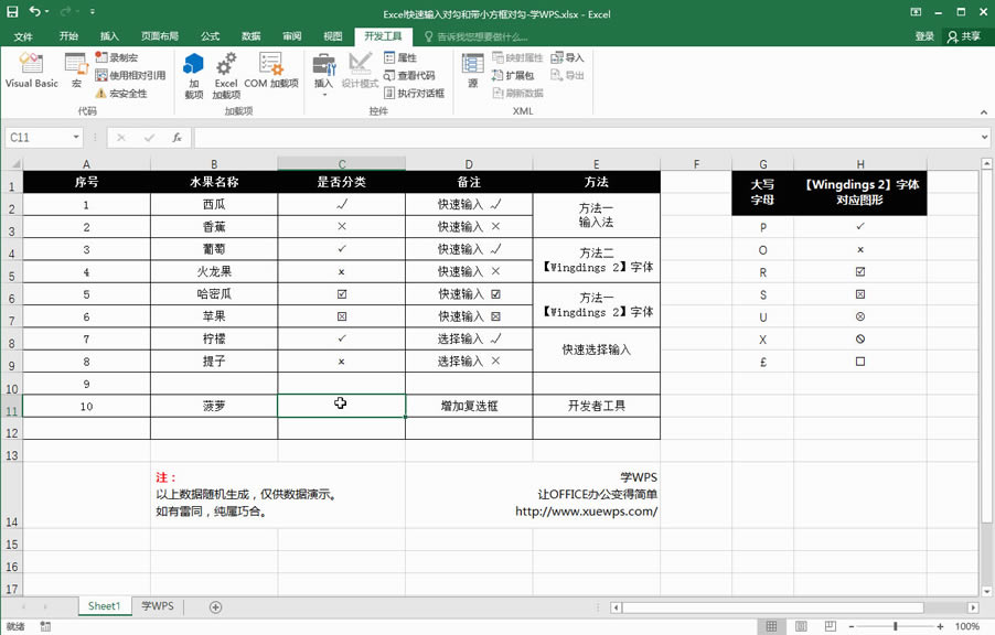 Excel表格增加復選框