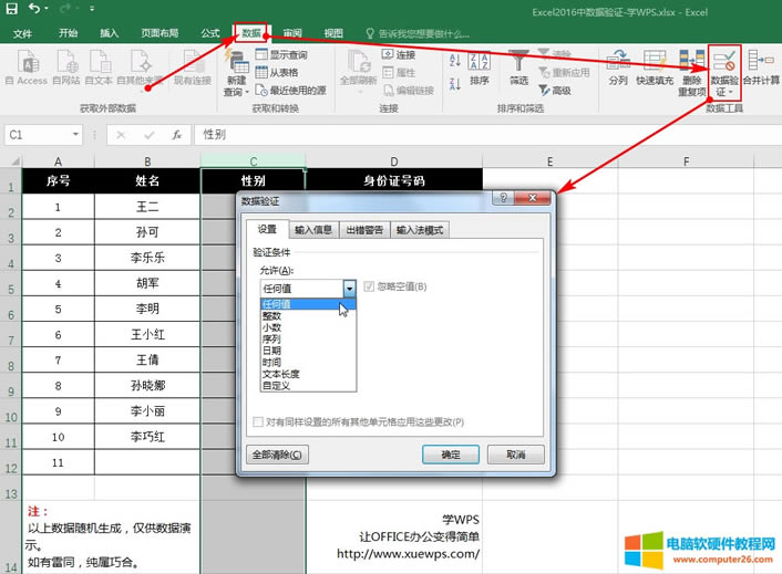 Excel2016中數據驗證.jpg