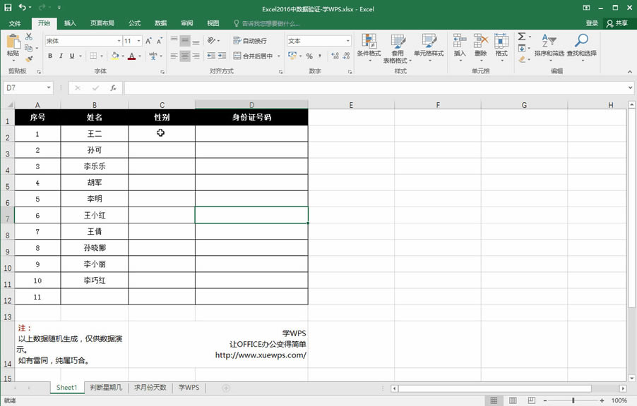 Excel2016中數據驗證