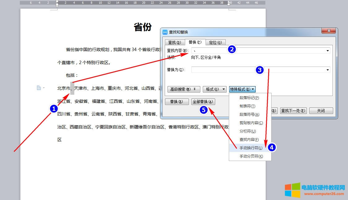 怎樣在WORD文檔中把手動換行符替換成段落標記