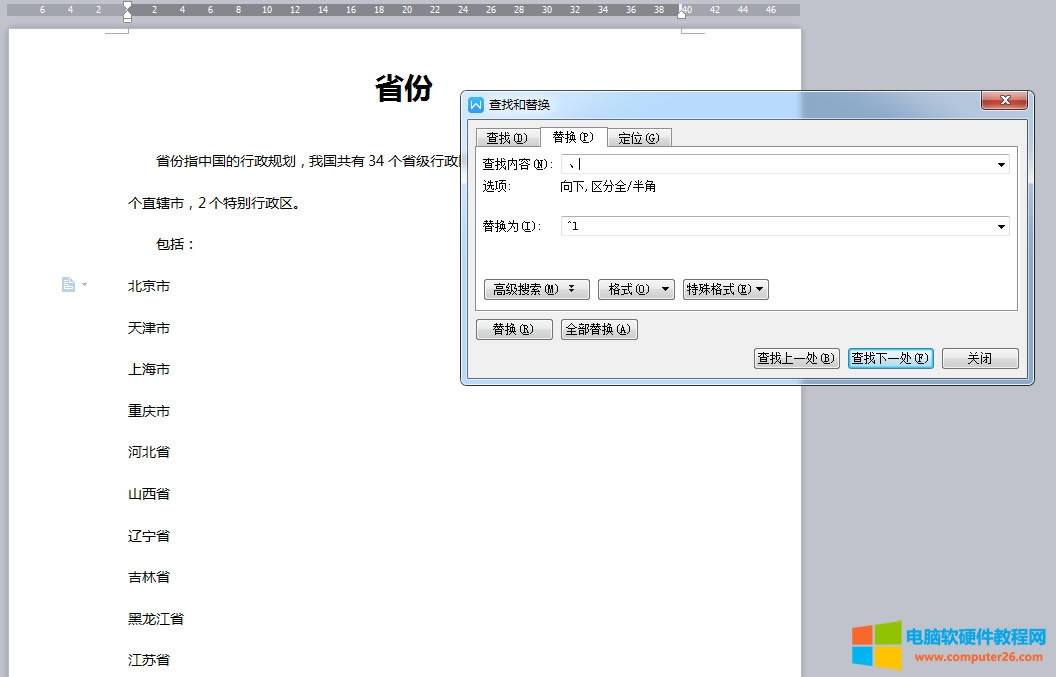 怎樣在WORD文檔中把手動換行符替換成段落標記