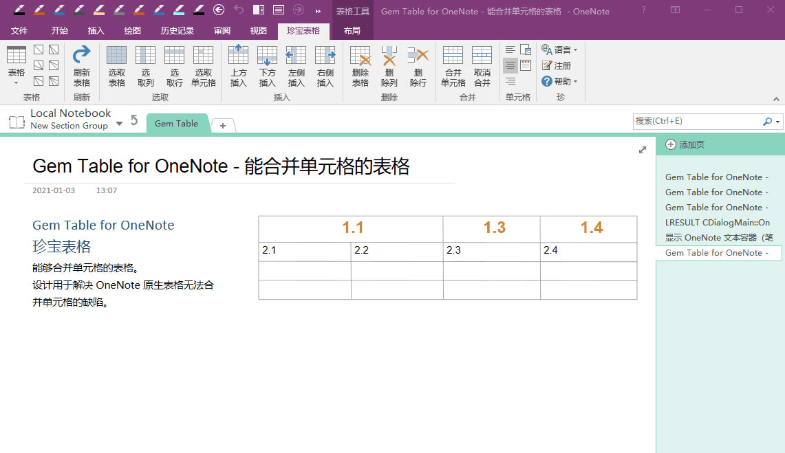  OneNote 䌚xһϲ˵ĆԪʹ“ȡϲ”ȡϲԪ