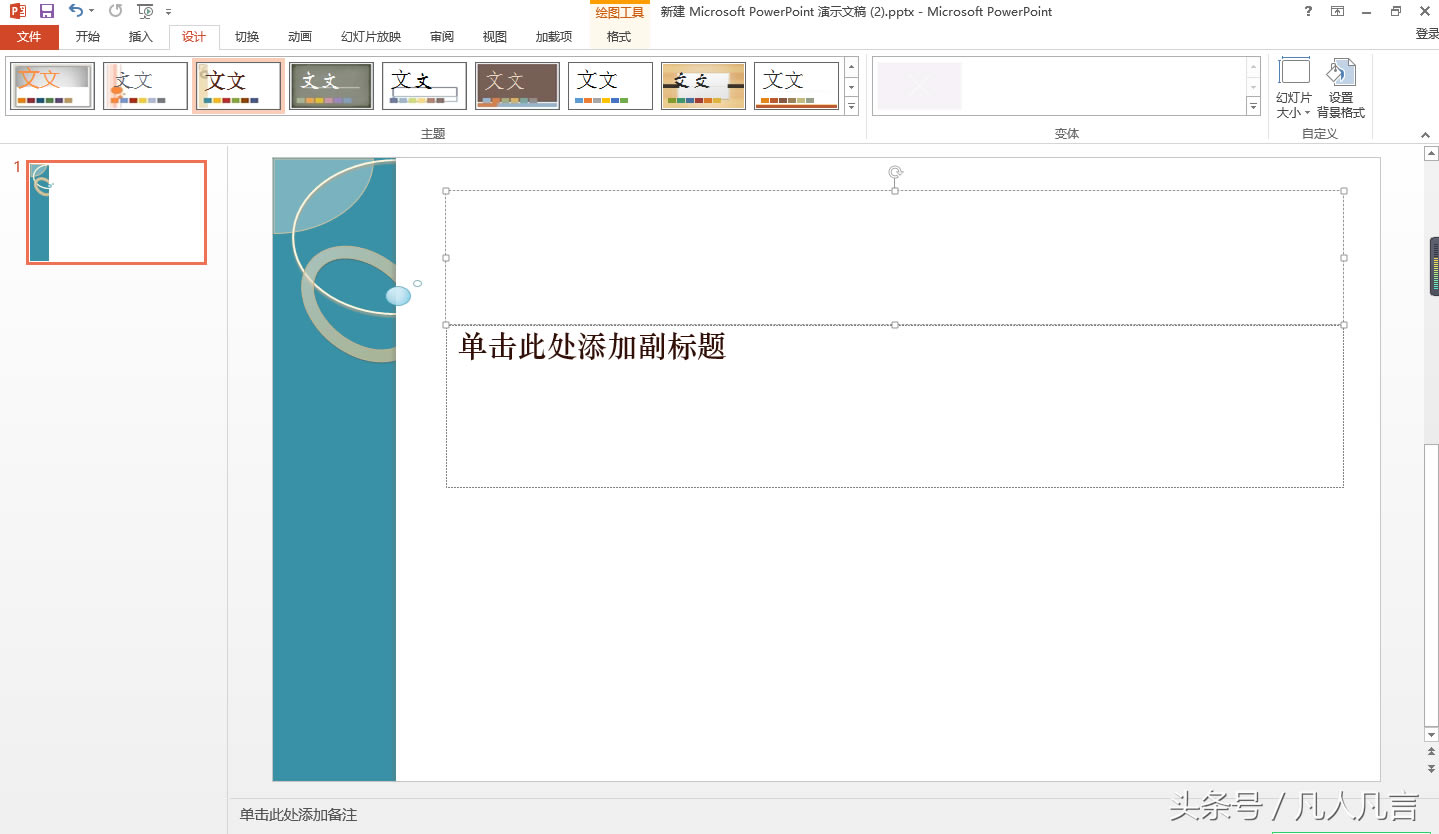 怎樣更改<a href='/office2207/' target='_blank'><u>PPT</u></a>幻燈片的背景？
