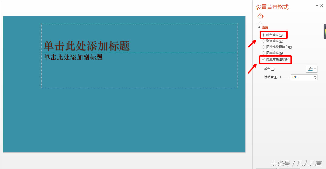 怎樣更改PPT幻燈片的背景？