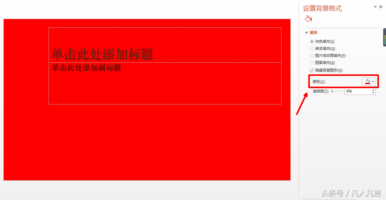怎樣更改PPT幻燈片的背景？