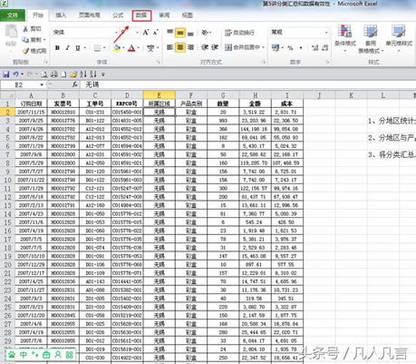 Excel中怎樣分類匯總（Excel分類匯總功能實現教程）