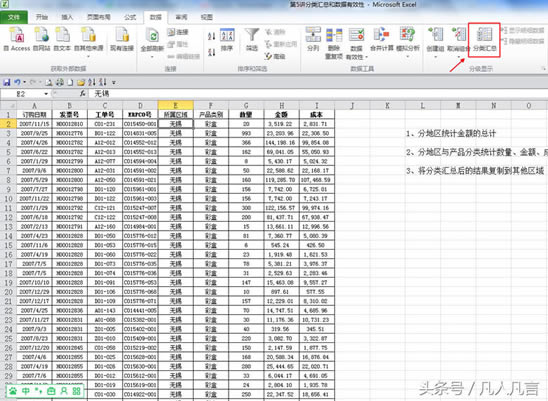 Excel中怎樣分類匯總（Excel分類匯總功能實現教程）