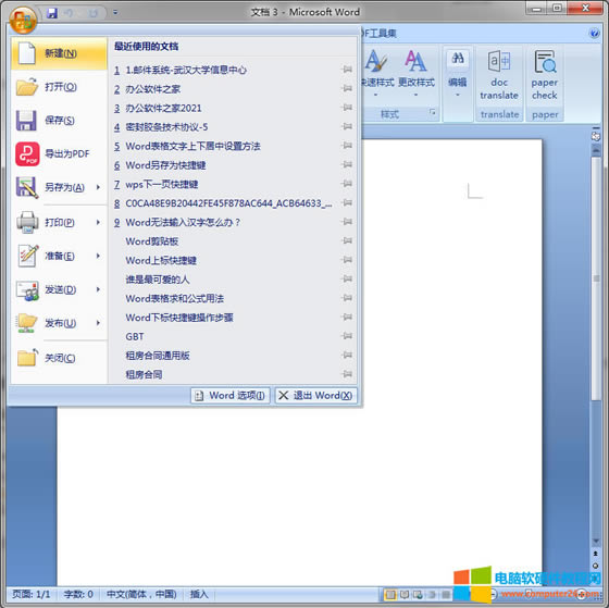 點擊office按鈕