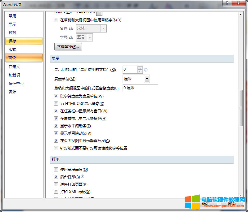 設置顯示此數目的“最近使用的文檔”
