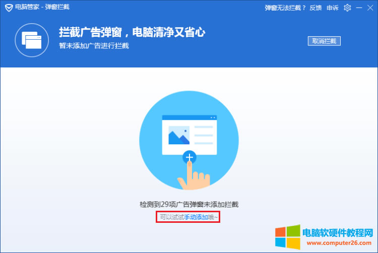 電腦管家攔截彈窗廣告設置圖解教程