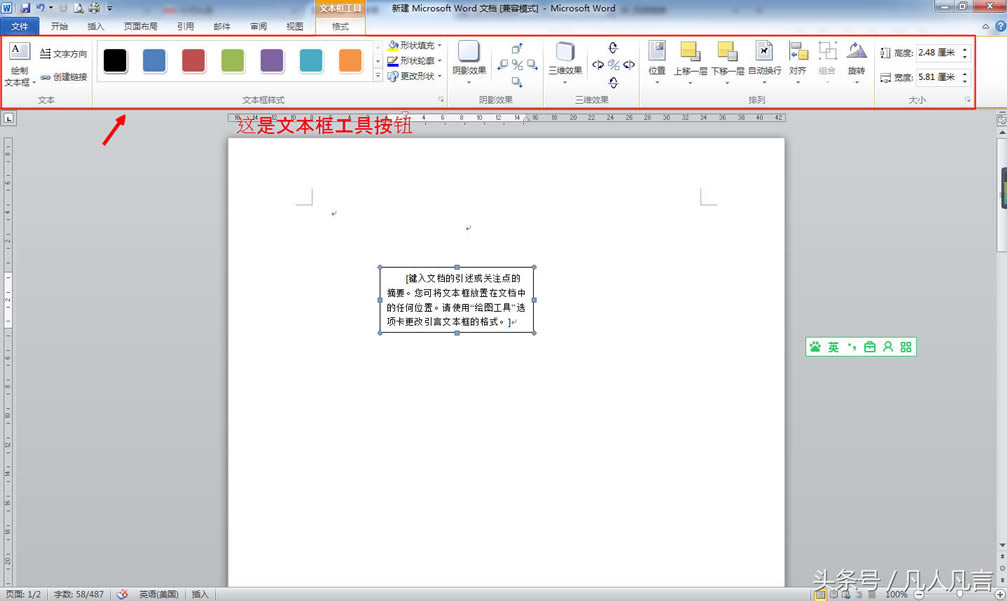 你能區分office中的繪圖工具與文本框工具嗎？