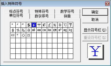 人民幣符號
