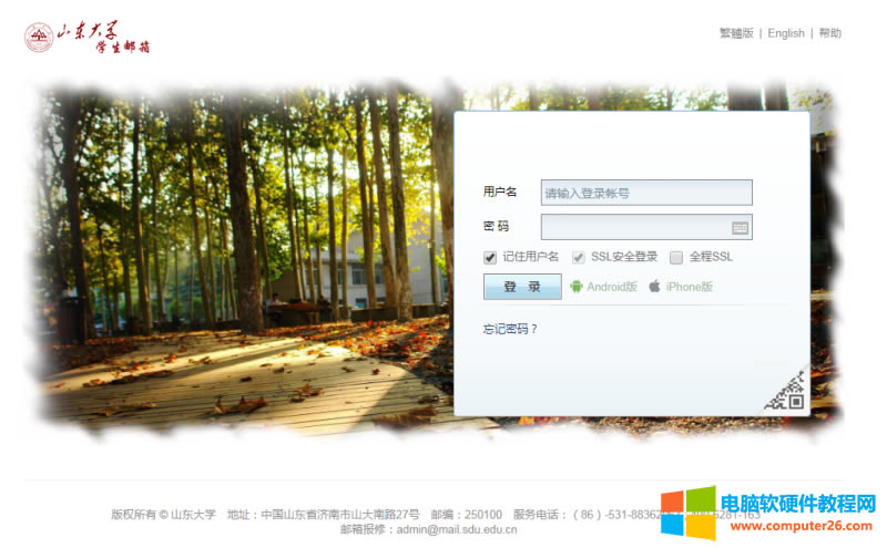 山東大學郵箱