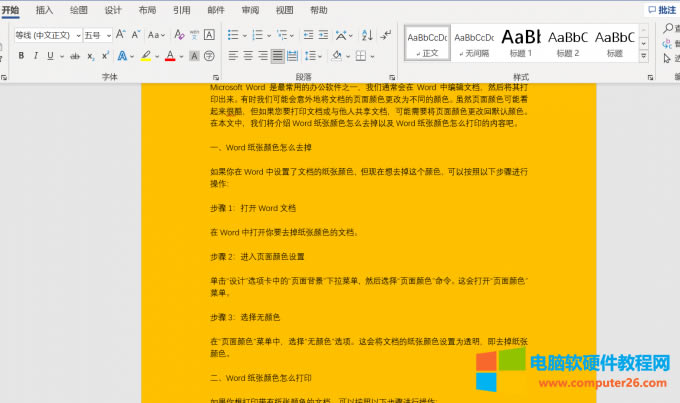 打開<a href='/office2207/' target='_blank'><u>word</u></a>文檔