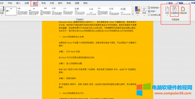 頁面顏色菜單欄