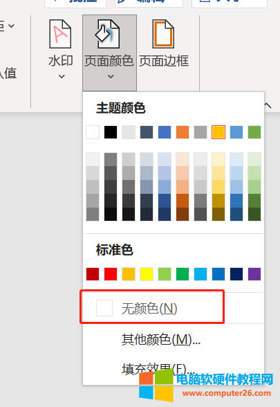 選擇“無顏色”選項