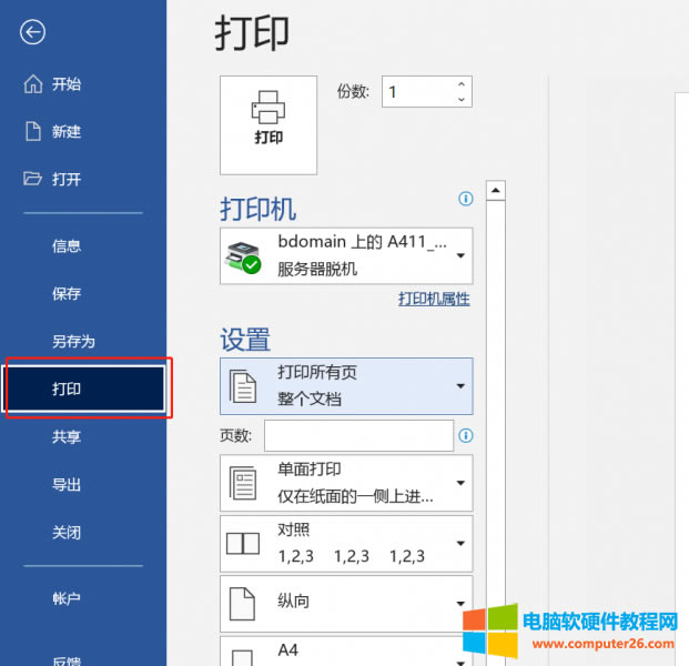 打印文檔