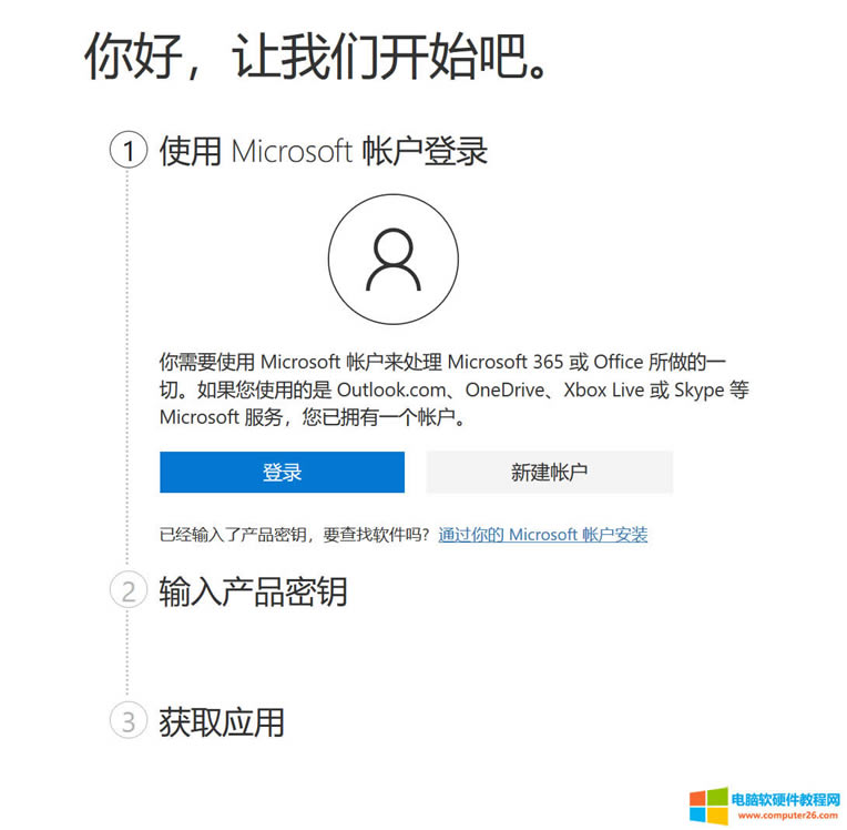 Microsoft365如何綁定密鑰?(以office365家庭版為例激活、安裝、換機教程)