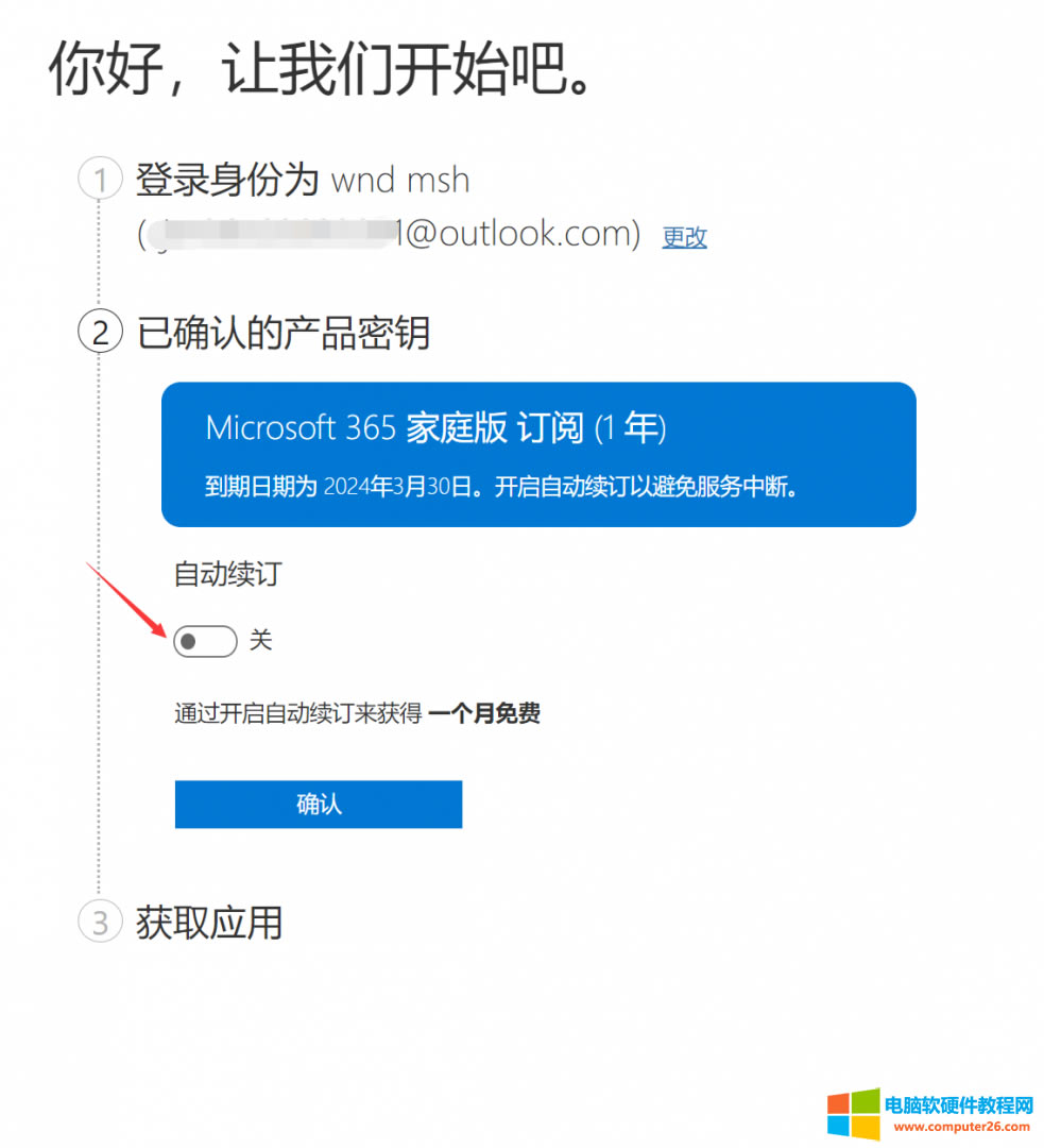 Microsoft365如何綁定密鑰?(以office365家庭版為例激活、安裝、換機教程)