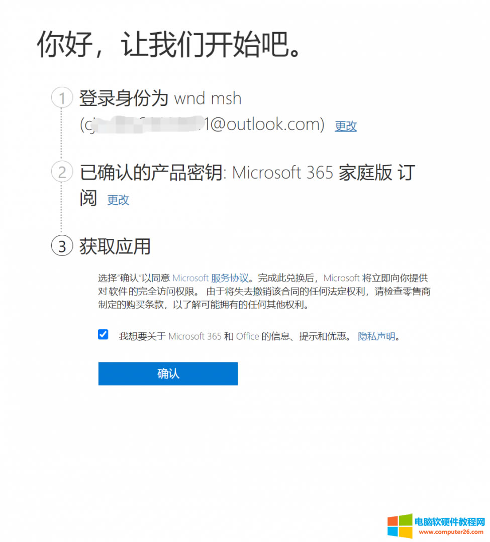 Microsoft365如何綁定密鑰?(以office365家庭版為例激活、安裝、換機教程)