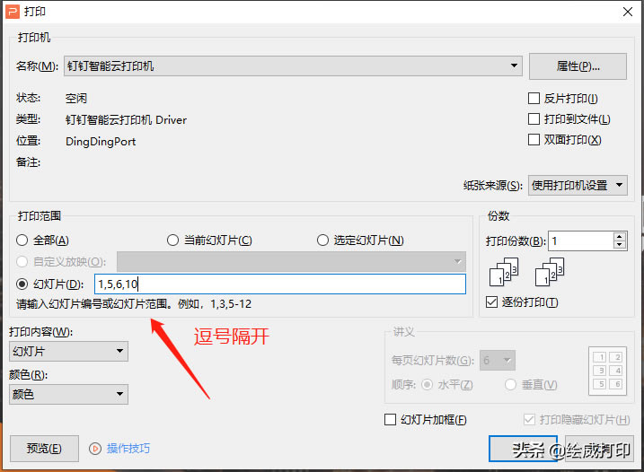 記得是用逗號隔開哦