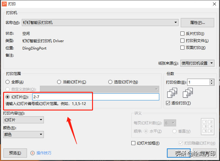 輸入連續的頁碼范圍