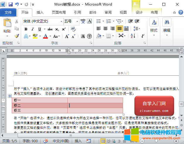 Word調整表格大�。�<a href='/office2207/' target='_blank'><u>word</u></a>文檔中的表格大小調整的方法）