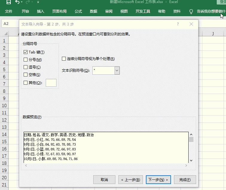 如何將文本導入Excel？一個按鈕即可幫你搞定3