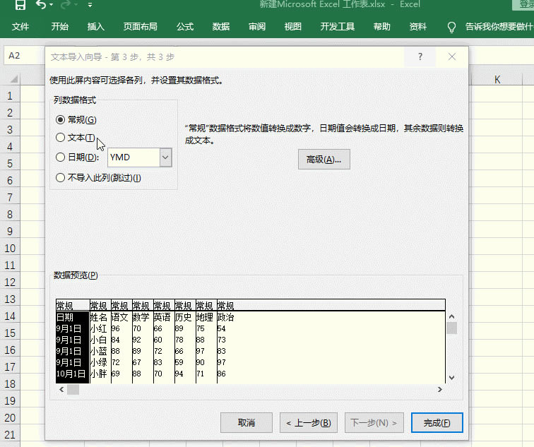 如何將文本導入Excel？一個按鈕即可幫你搞定4