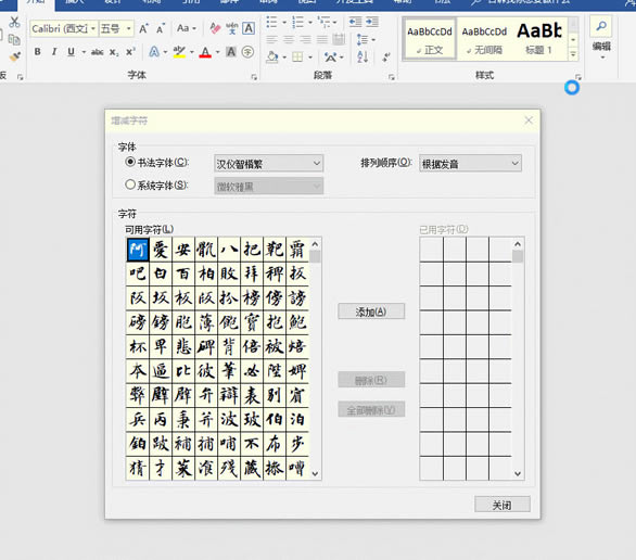 Word自動生成字帖無需插件快速搞定