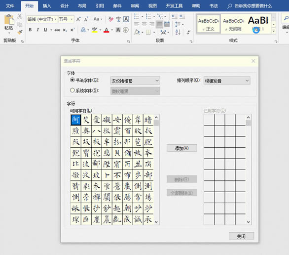 Word自動生成字帖無需插件快速搞定