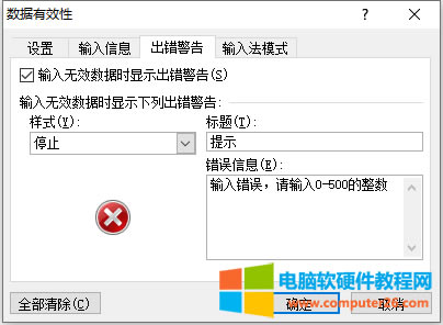 Excel數據驗證（Excel 2010中通過“數據驗證”功能控制只能輸入特定數據的方法）