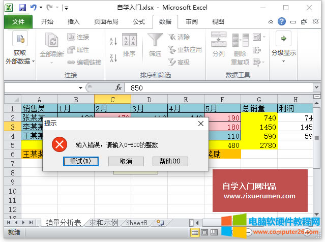 Excel數據驗證（Excel 2010中通過“數據驗證”功能控制只能輸入特定數據的方法）