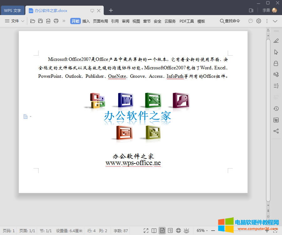 WPS隱藏工具欄